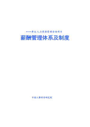 案例分析1某医院薪酬改革方案.docx