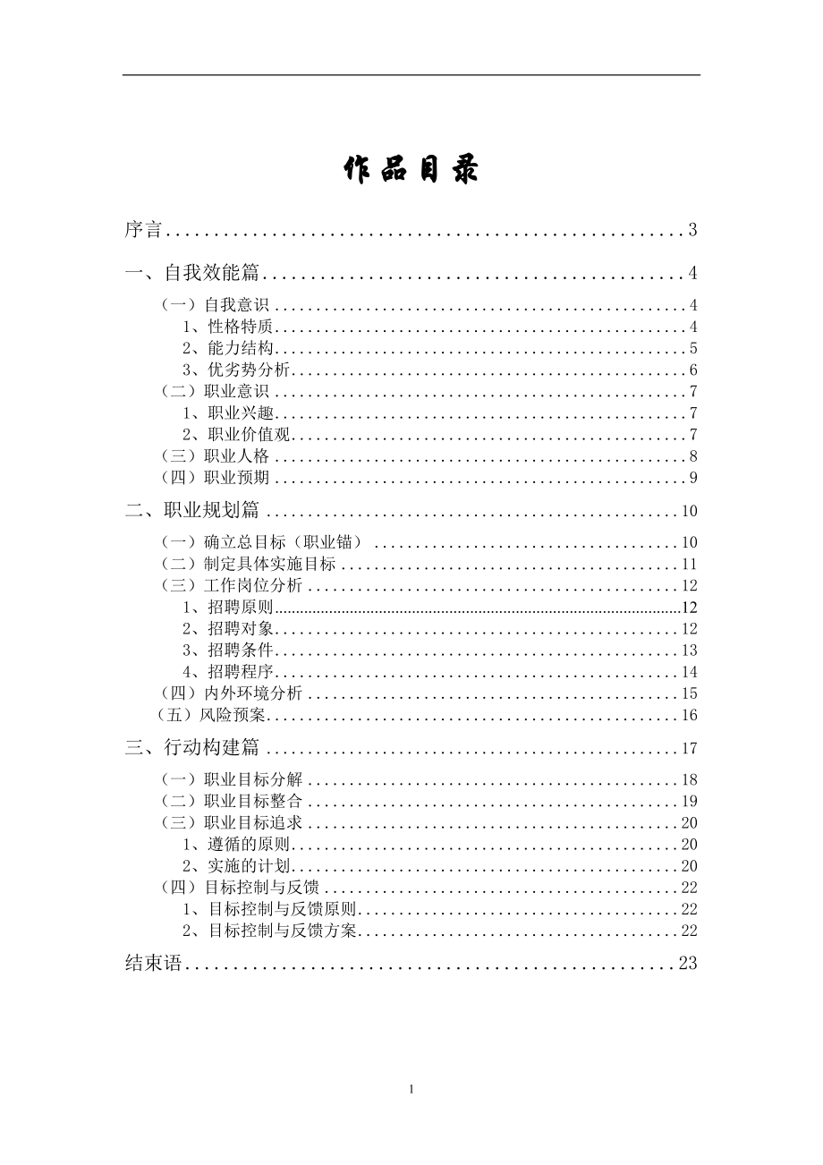 经济与管理学院职业生涯规划作品.docx_第1页