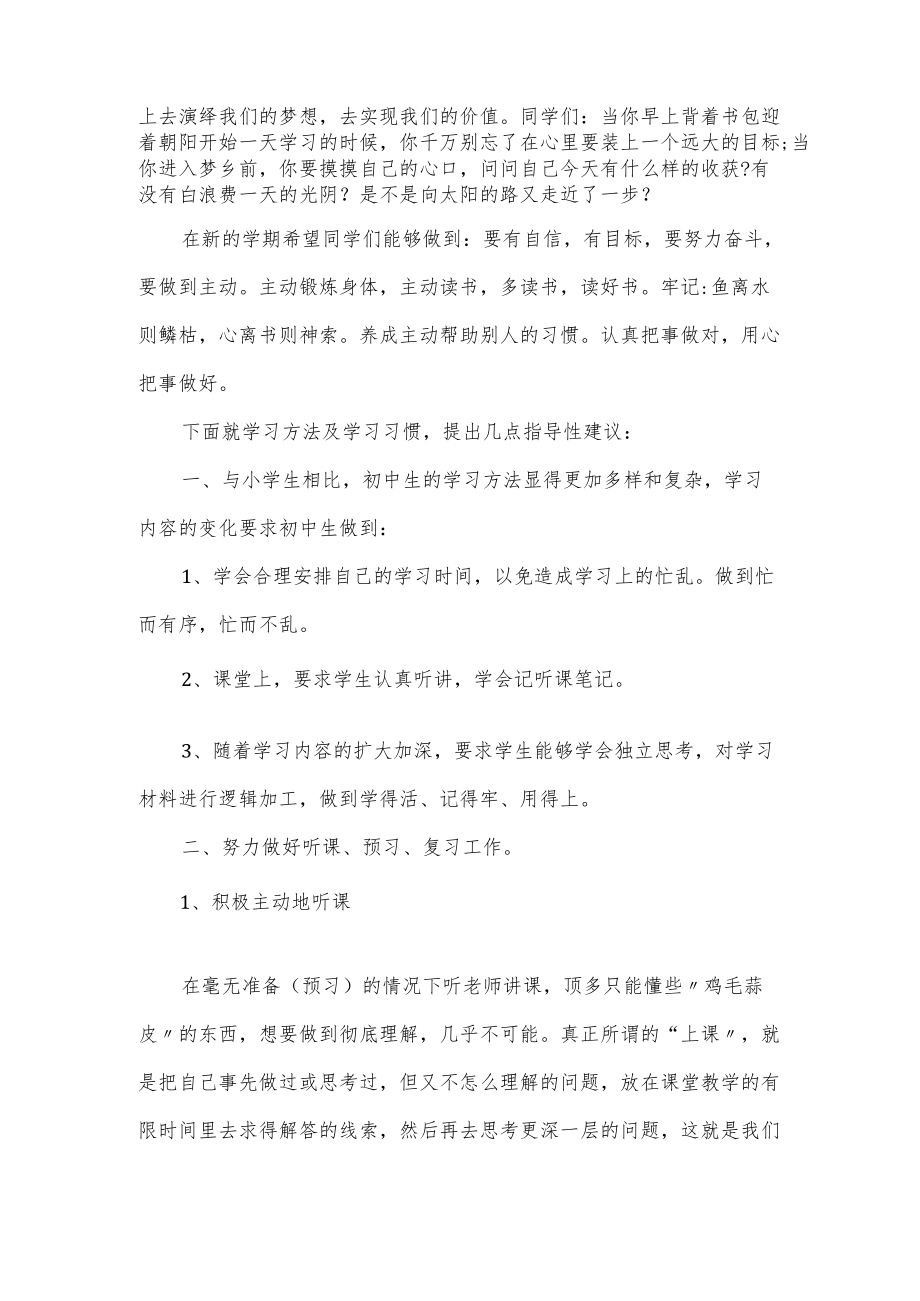 开学教务主任精彩讲话3篇（仅供学习）.docx_第2页