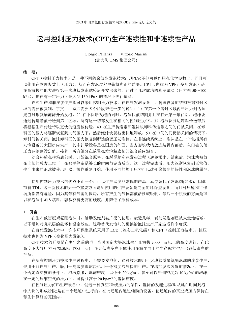 运用控制压力技术(CPT)生产连续性和非连续性产品.docx_第1页