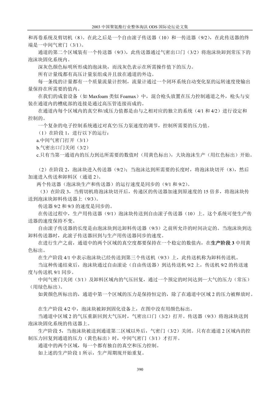 运用控制压力技术(CPT)生产连续性和非连续性产品.docx_第3页