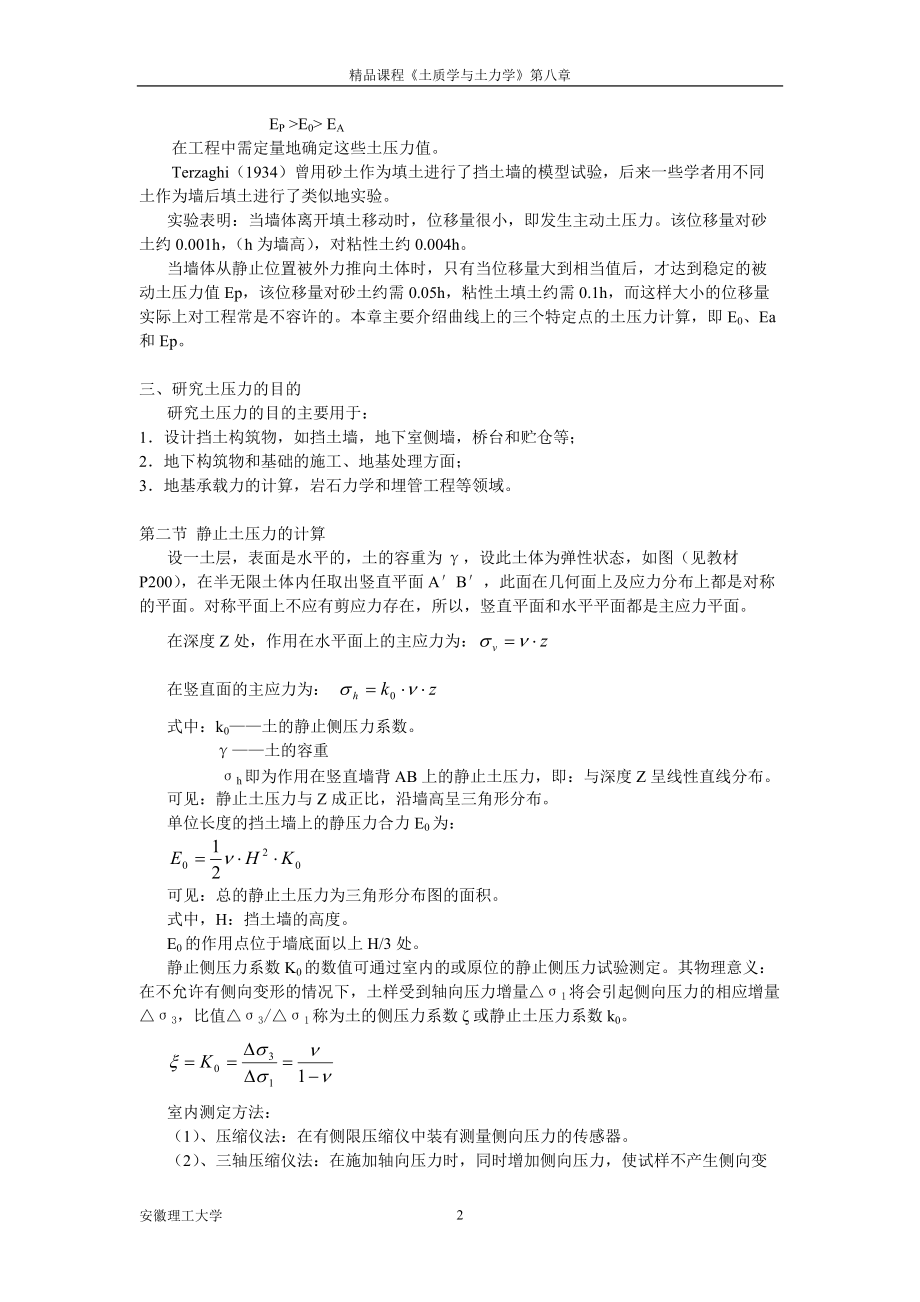 第八章挡土结构物上的土压力.docx_第2页