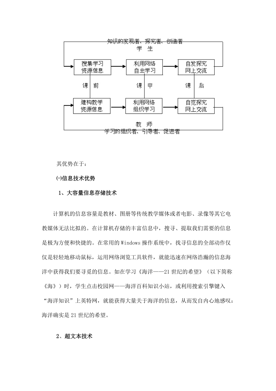 网络环境下语文教学模式初探.docx_第3页