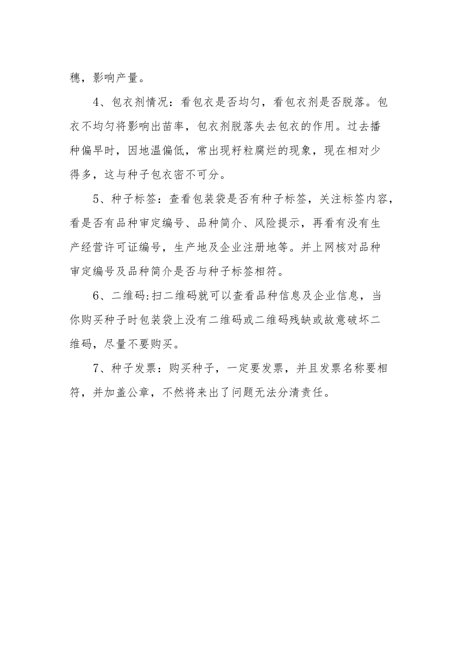 如何判断种子质量.docx_第2页