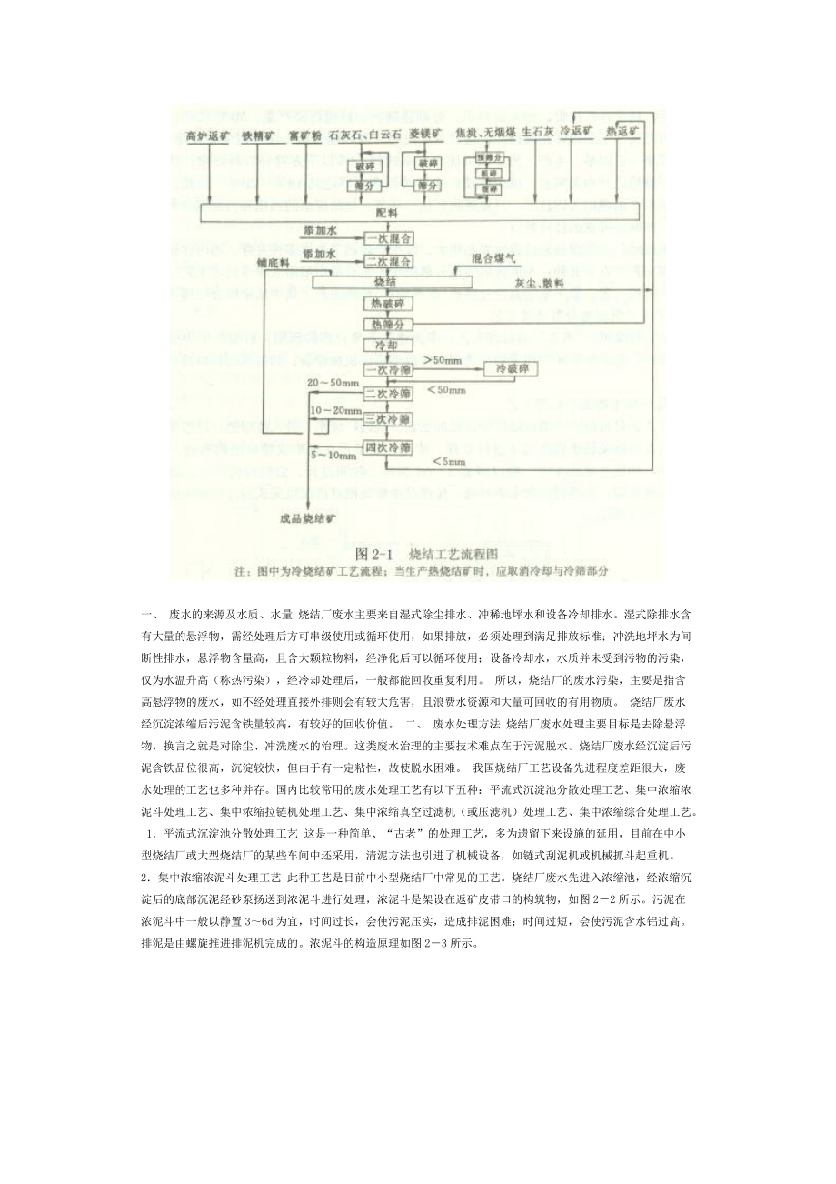 钢铁工业废水技术.docx_第2页