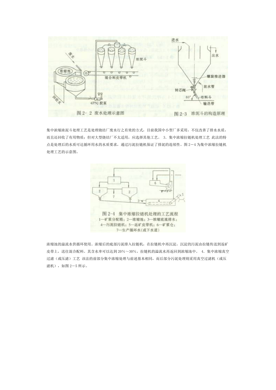 钢铁工业废水技术.docx_第3页