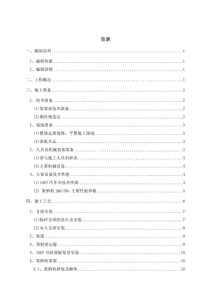 预制梁板安装专项施工方案培训资料.docx