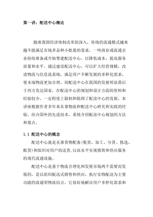 配送中心系统规划.docx