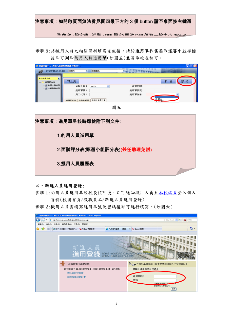 约用人员进用暨报到程序操作图示.docx_第3页