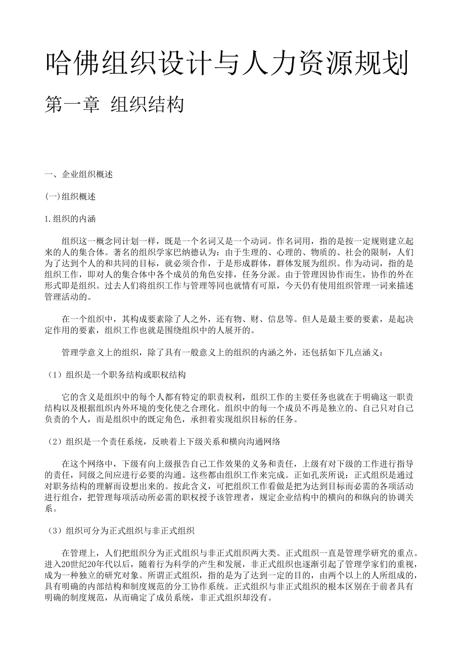 组织设计与人力资源规划(1).docx_第1页