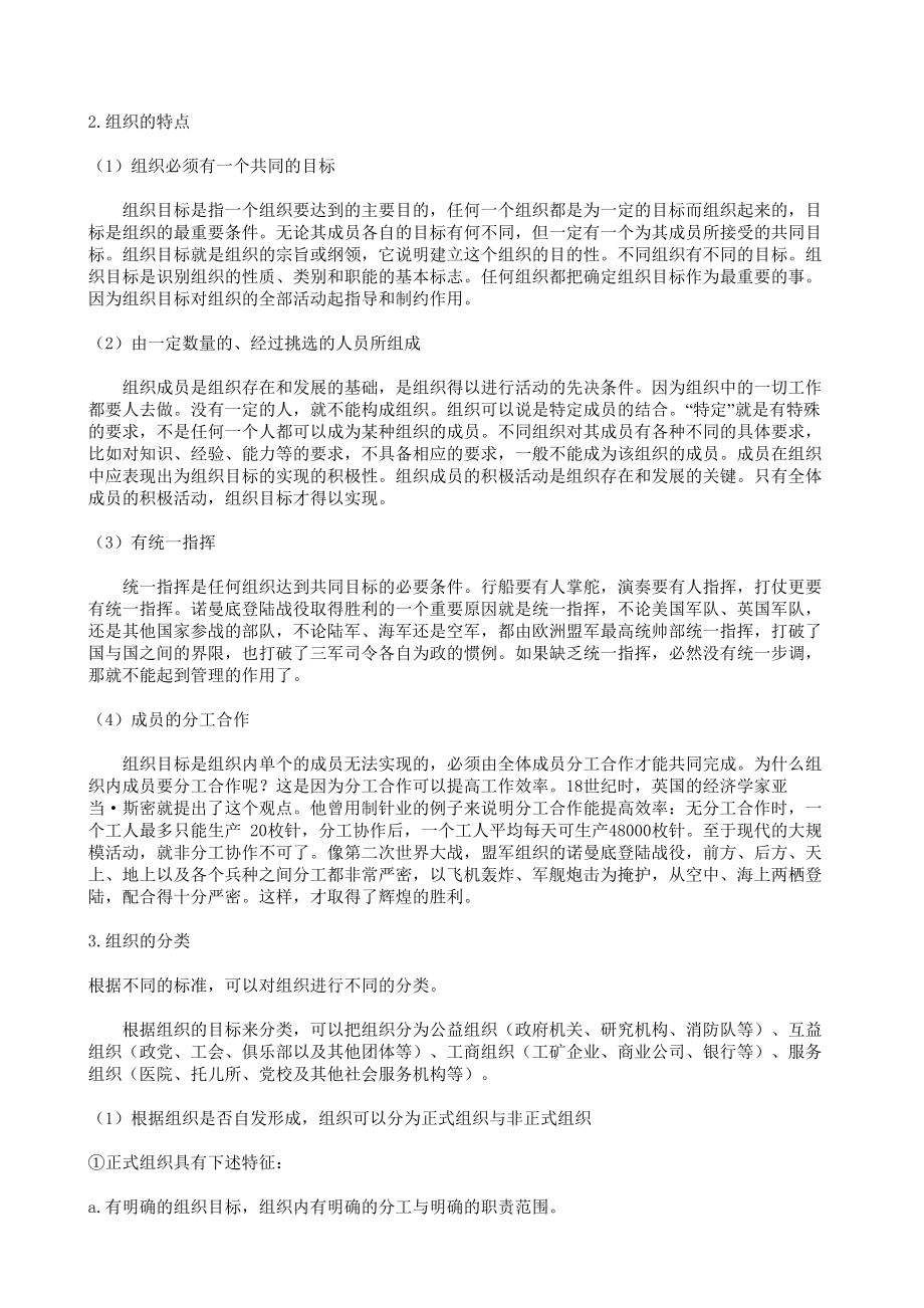 组织设计与人力资源规划(1).docx_第2页