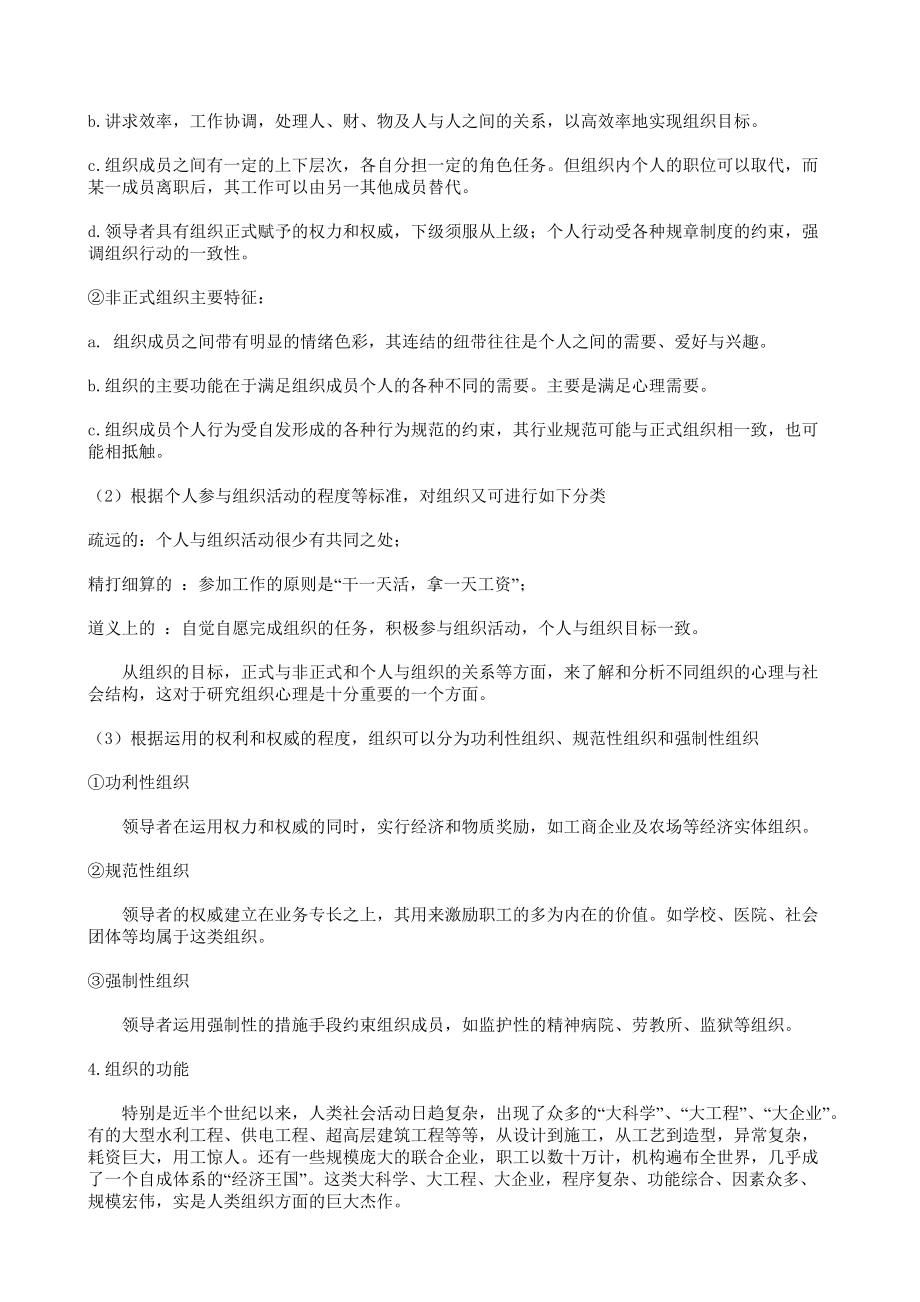 组织设计与人力资源规划(1).docx_第3页