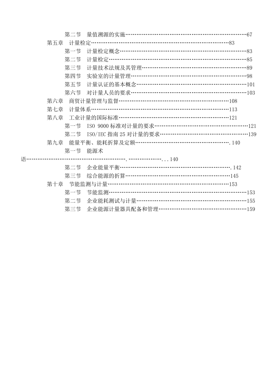 职工培训教材计量管理员培训教材.docx_第3页