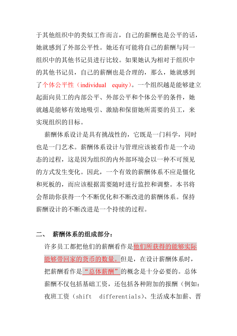 薪酬体系设计的几大步骤.doc_第2页