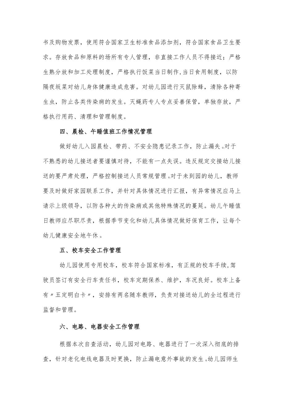 幼儿园安全事故工作专项自查报告（四页）.docx_第2页