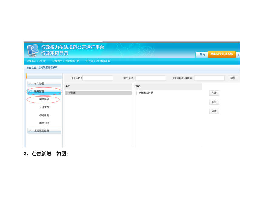 行政权力公开运行平台具体设置工作(上传)(1).docx_第2页