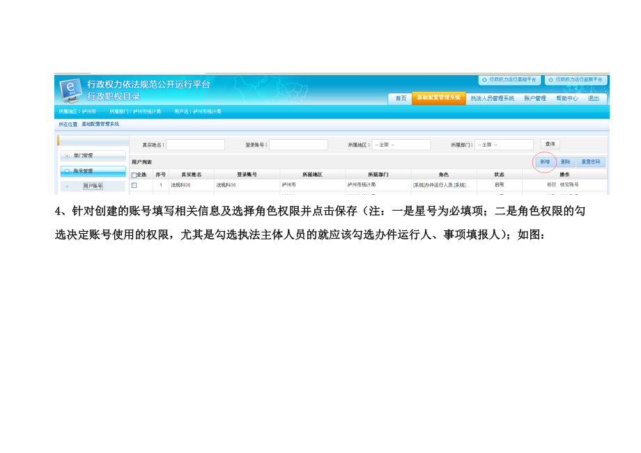 行政权力公开运行平台具体设置工作(上传)(1).docx_第3页