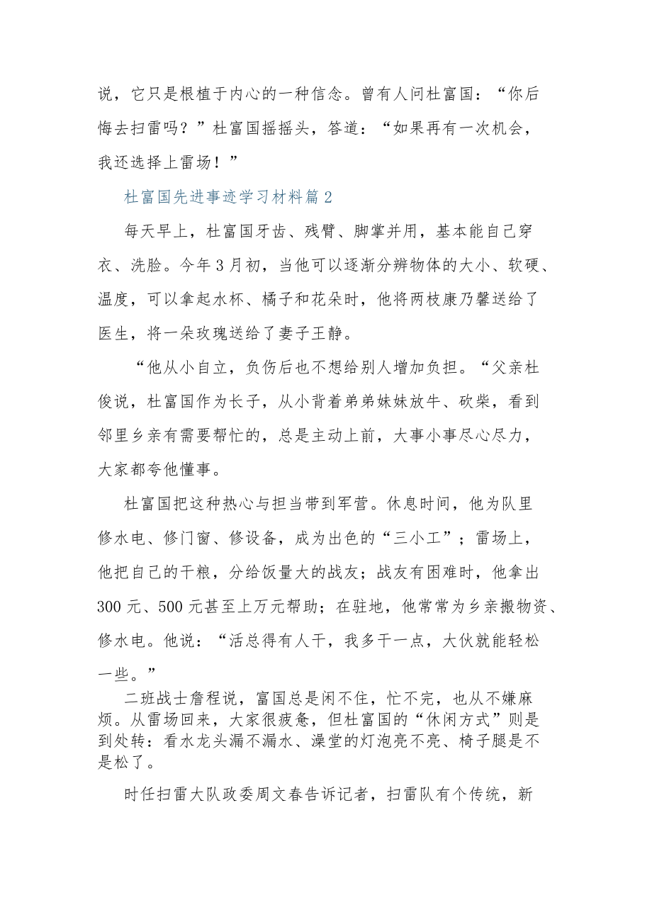 杜富国先进事迹学习材料10篇.docx_第3页