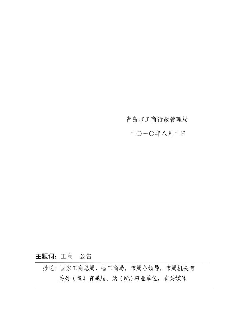 青岛市工商行政管理局文件.docx_第2页