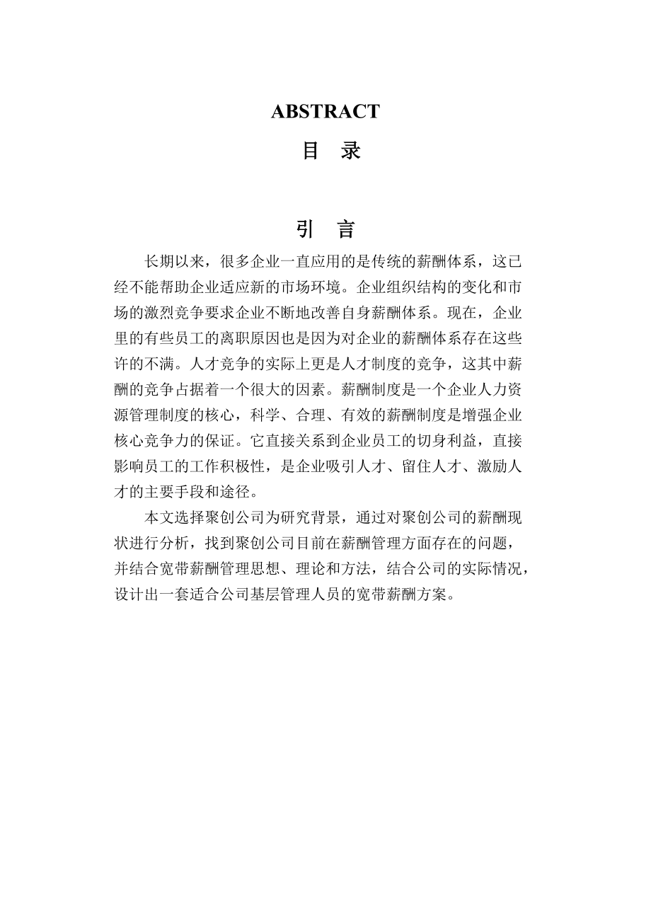 毕业论文-薪酬设计方案.docx_第2页