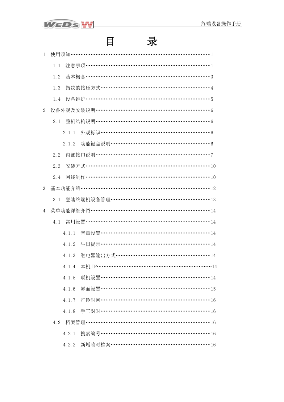 考勤门禁一体机操作手册.doc_第2页