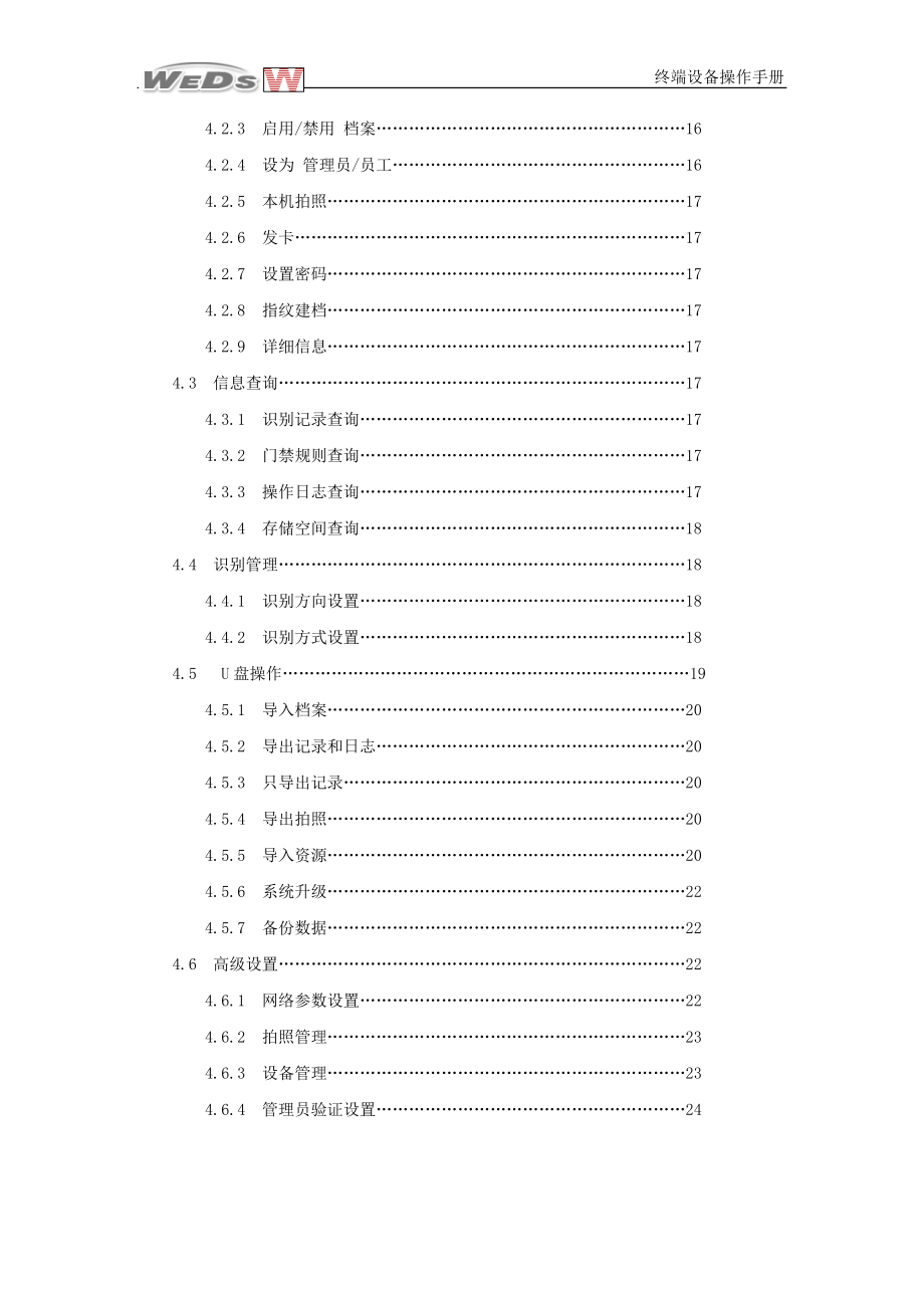 考勤门禁一体机操作手册.doc_第3页