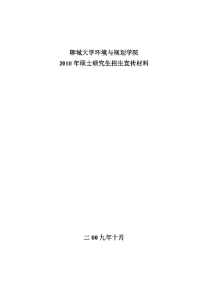 聊城大学环境与规划学院.docx