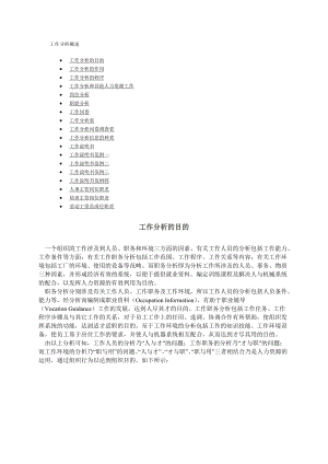 第一节：工作分析概述.docx