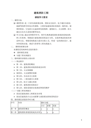 消防工程-教案.docx