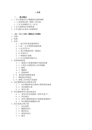 钢制压力容器.docx