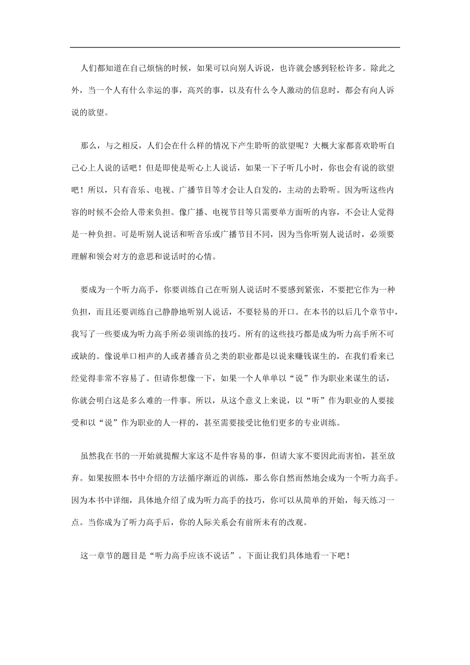 沟通高手的聆听技巧.docx_第2页