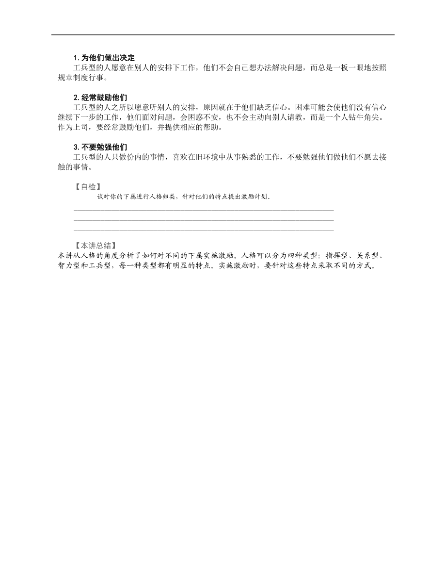 职业经理十项管理技能训练-个人发展类(doc 78).docx_第3页