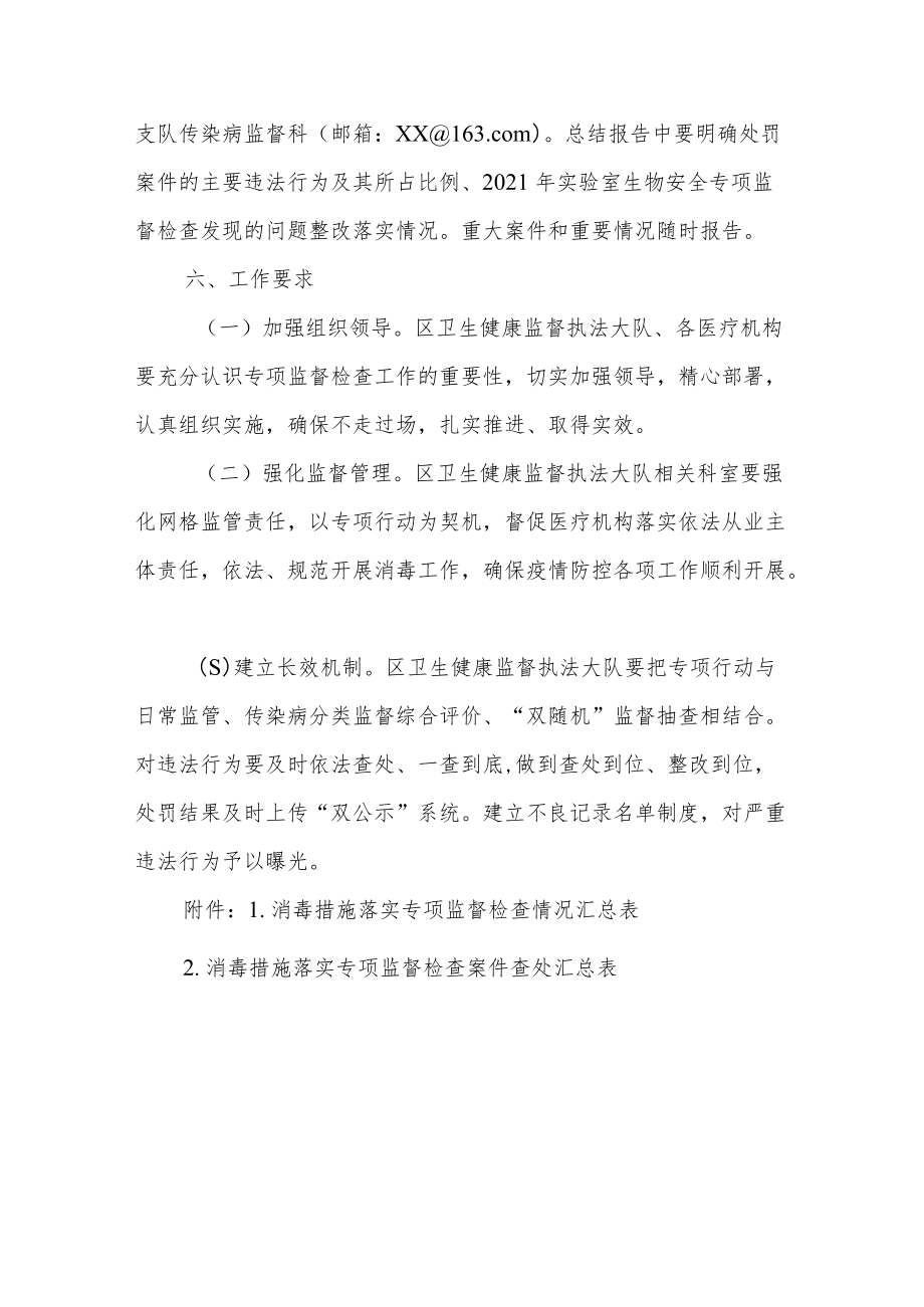 医疗机构疫情防控消毒措施落实专项监督方案.docx_第3页