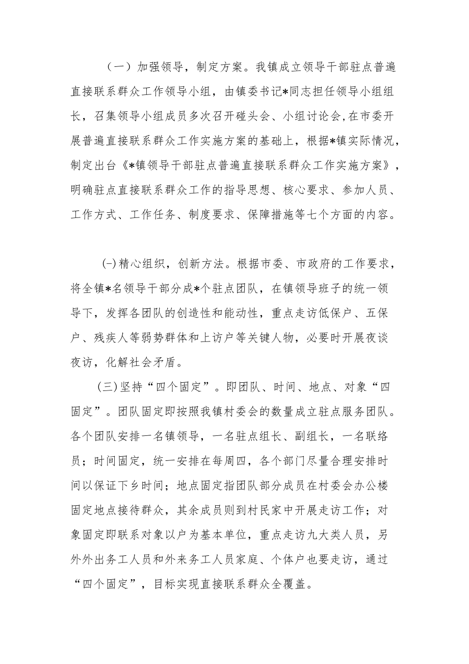 2022年乡镇（街道）党委直接联系群众工作汇报.docx_第2页