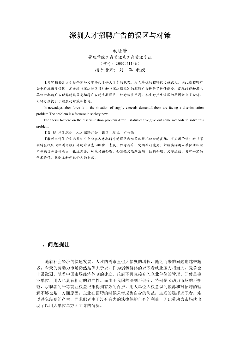 深圳人才招聘广告的误区及其对策.docx_第2页