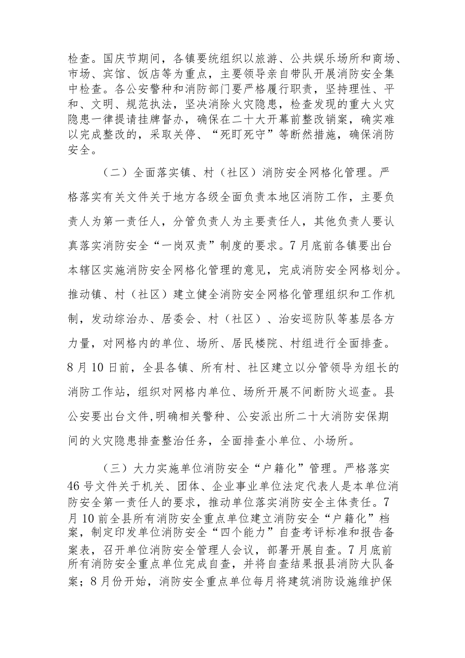 县二十大消防安全保卫工作方案八篇范本.docx_第2页