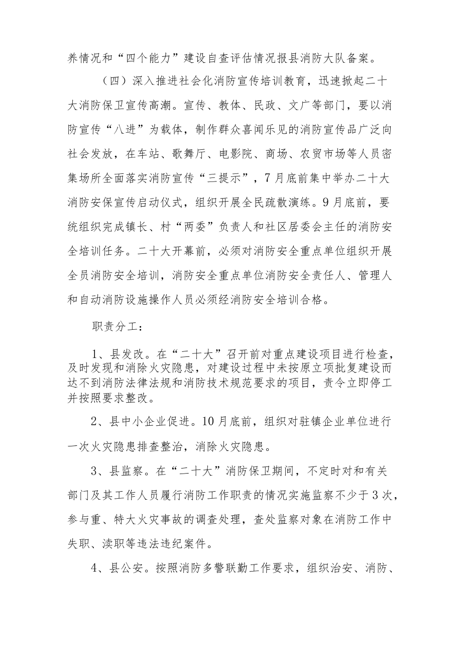 县二十大消防安全保卫工作方案八篇范本.docx_第3页