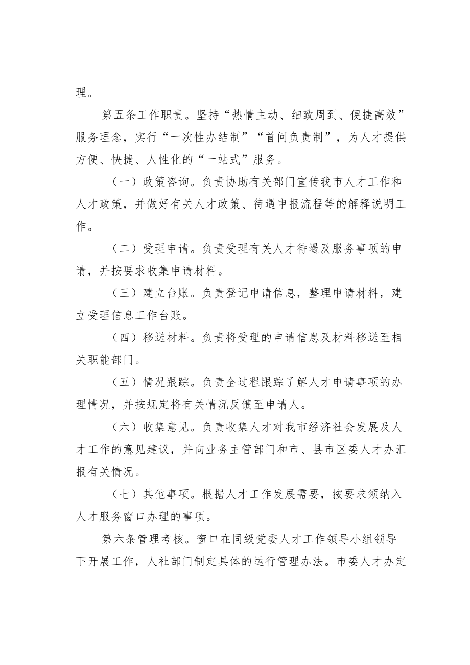 某市人才联络服务工作制度.docx_第2页