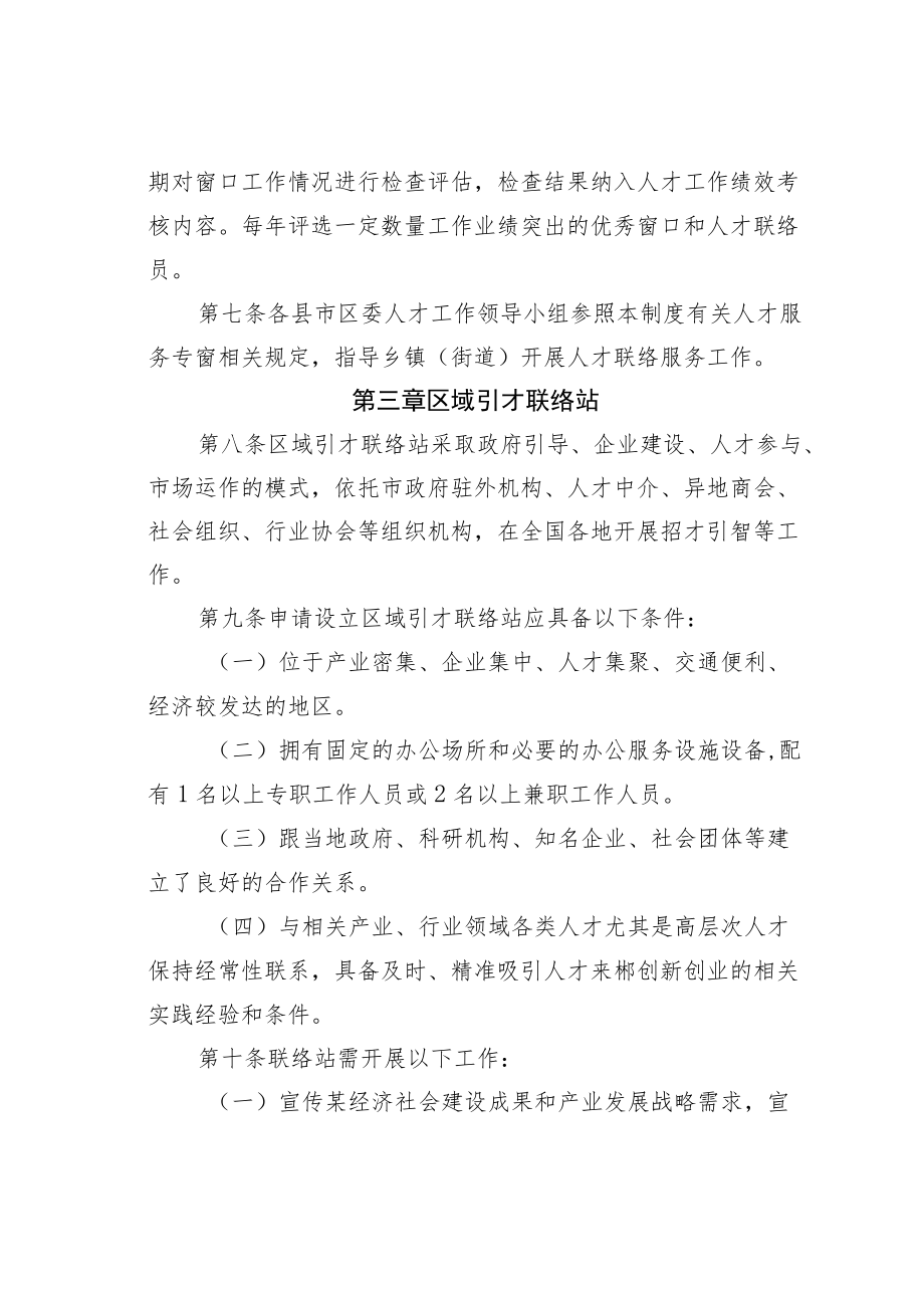 某市人才联络服务工作制度.docx_第3页