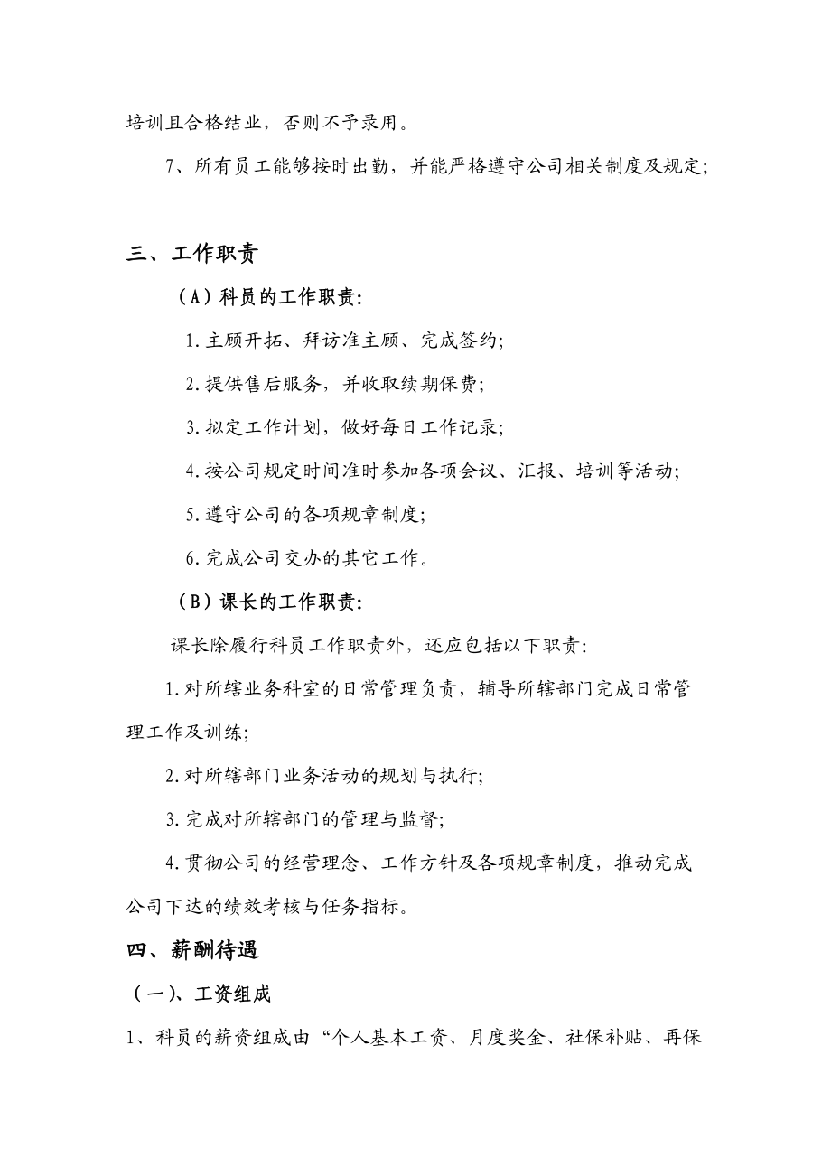 陕西金信德投资担保理财业务课课长招聘章程.docx_第3页