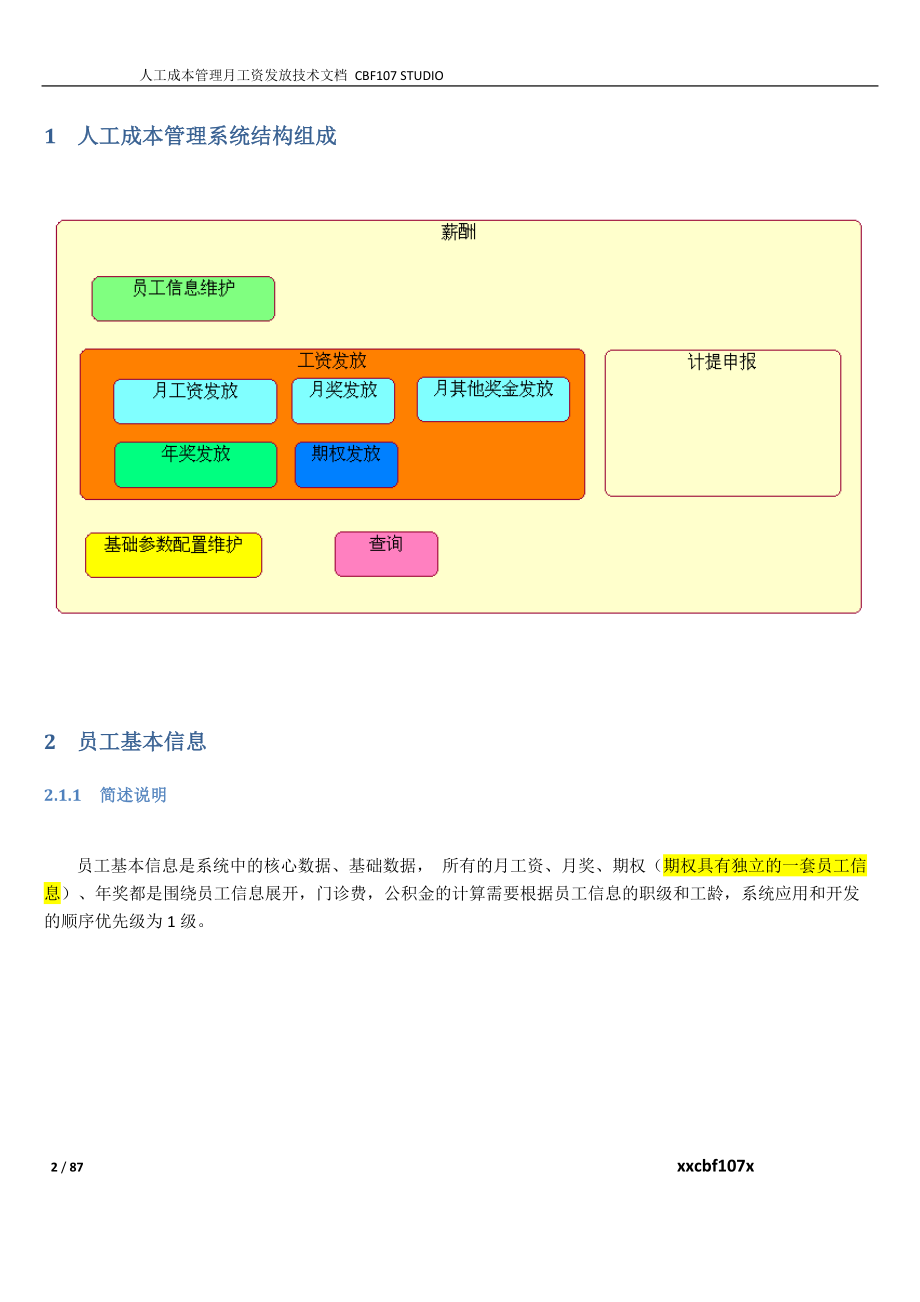 移动薪酬系统平台设计文档.docx_第2页