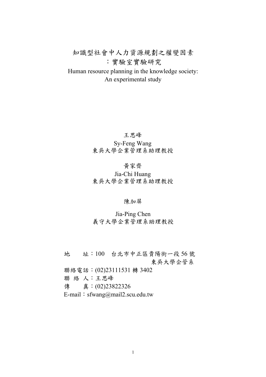 知识型社会中人力资源规划之权变因素.docx_第1页