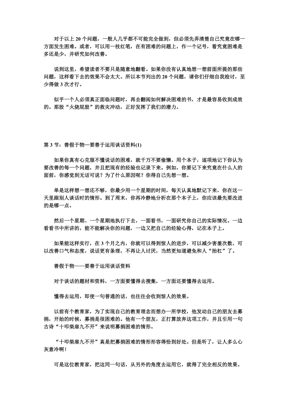 沟通技巧实用宝典：实用口才.docx_第3页