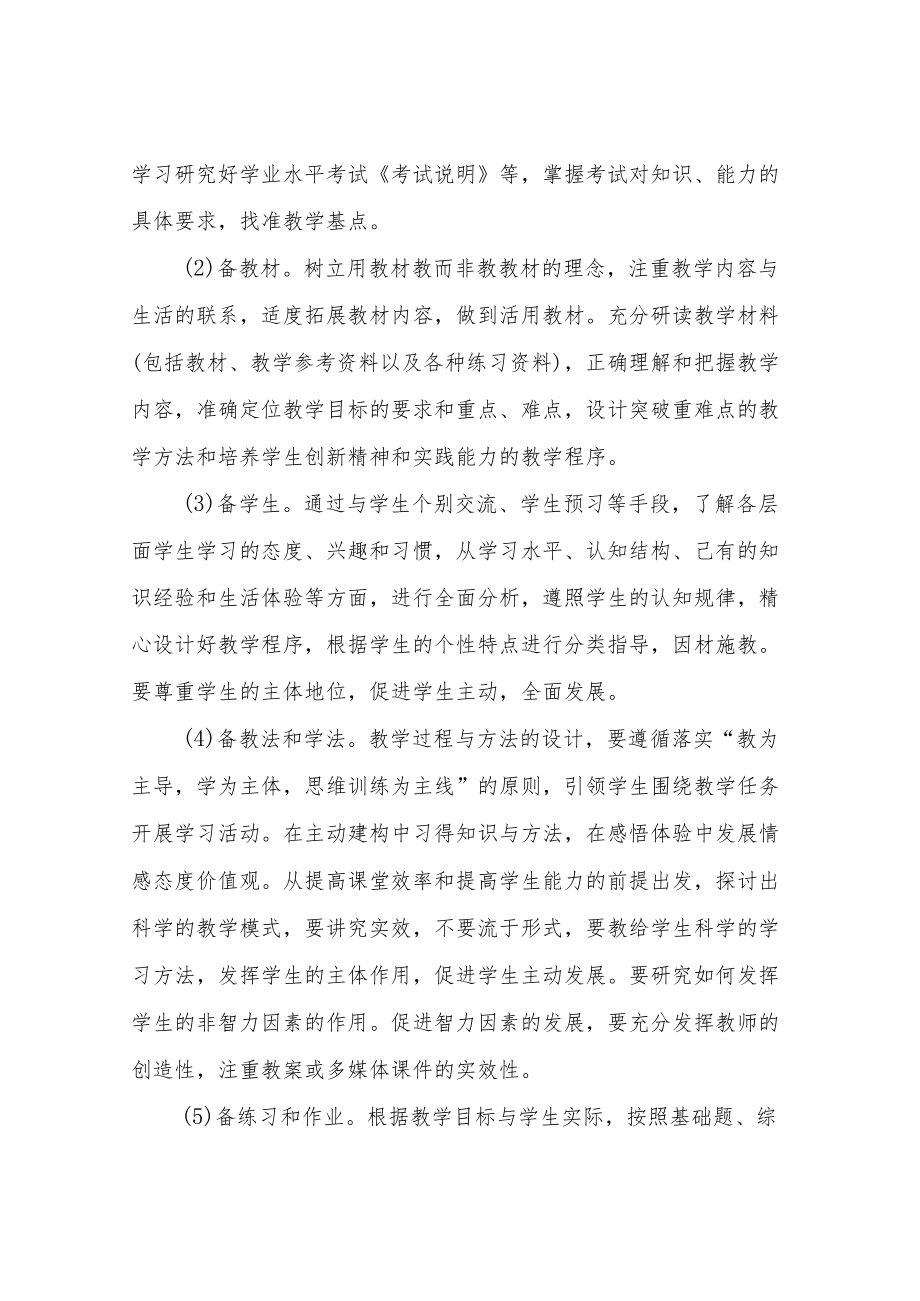 XX中教师教学基本规范.docx_第3页