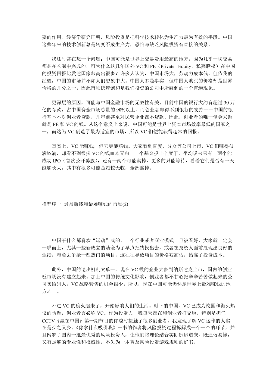 激励沟通—你拿什么吸引我.doc_第3页