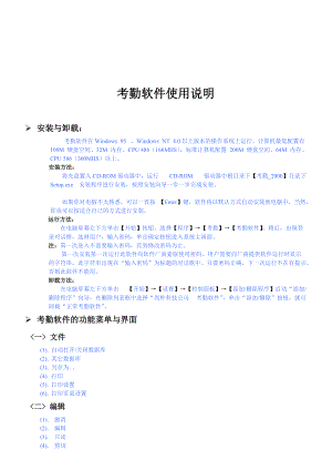 考勤软件使用说明书.docx