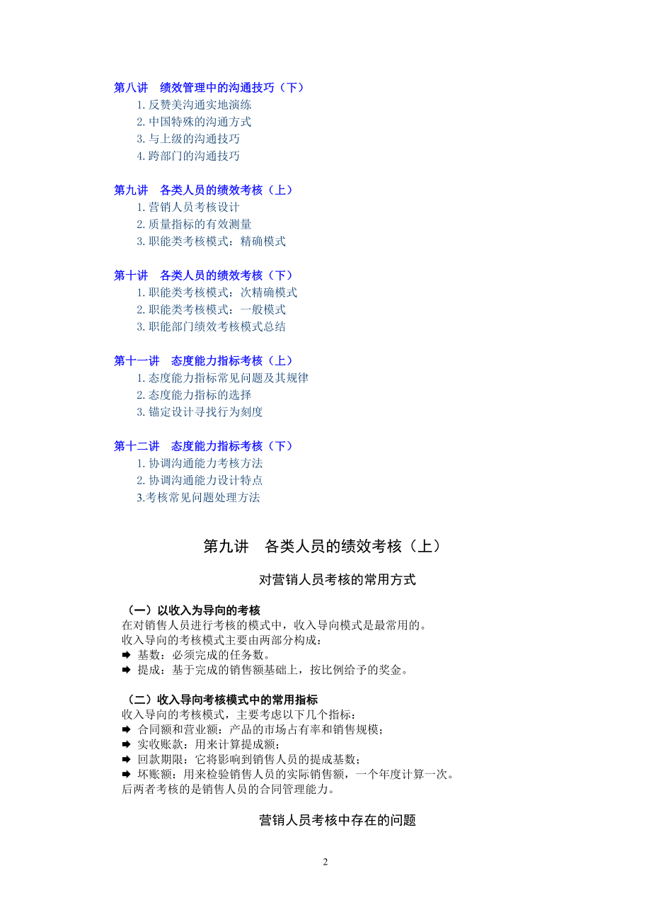 绩效实用工具及方法（三）.docx_第2页