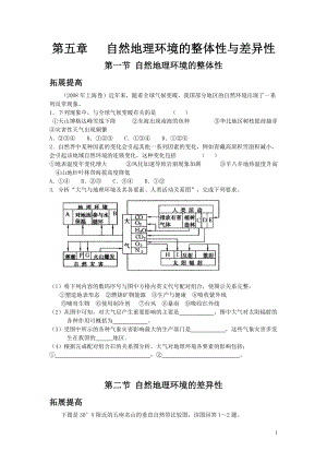 第五章自然地理环境的整体性与差异性.docx