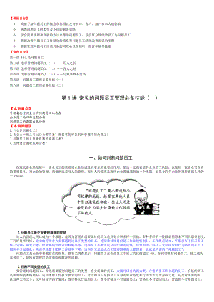 问题员工管理方法.docx