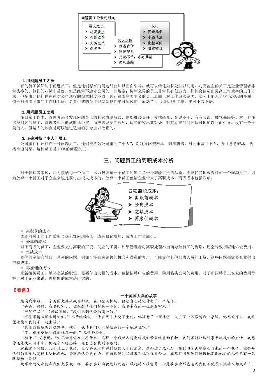 问题员工管理方法.docx_第3页